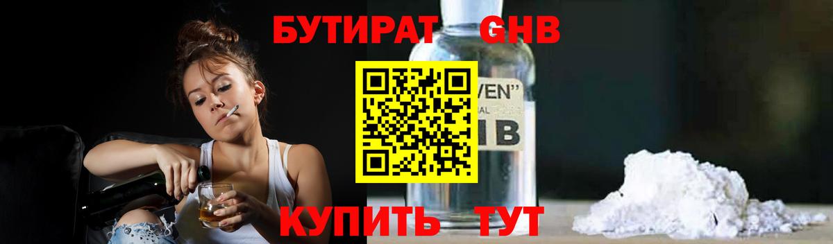 Бутират оксибутират  БУТИРАТ  Избербаш  Вход с VPN 