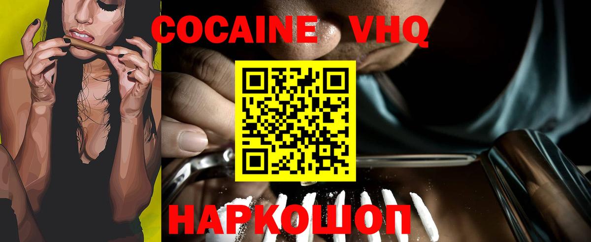 Cocaine VHQ Избербаш