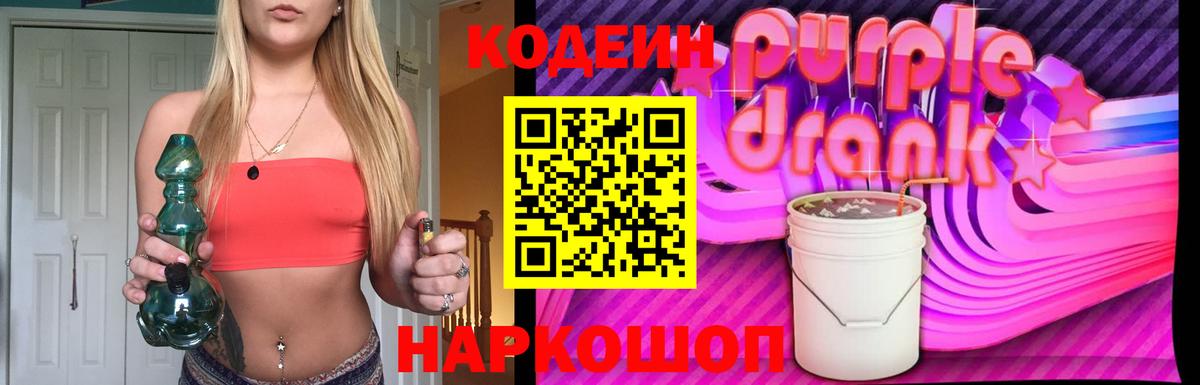 Избербаш  Кодеин Purple Drank  дарнет шоп  Вход с VPN 