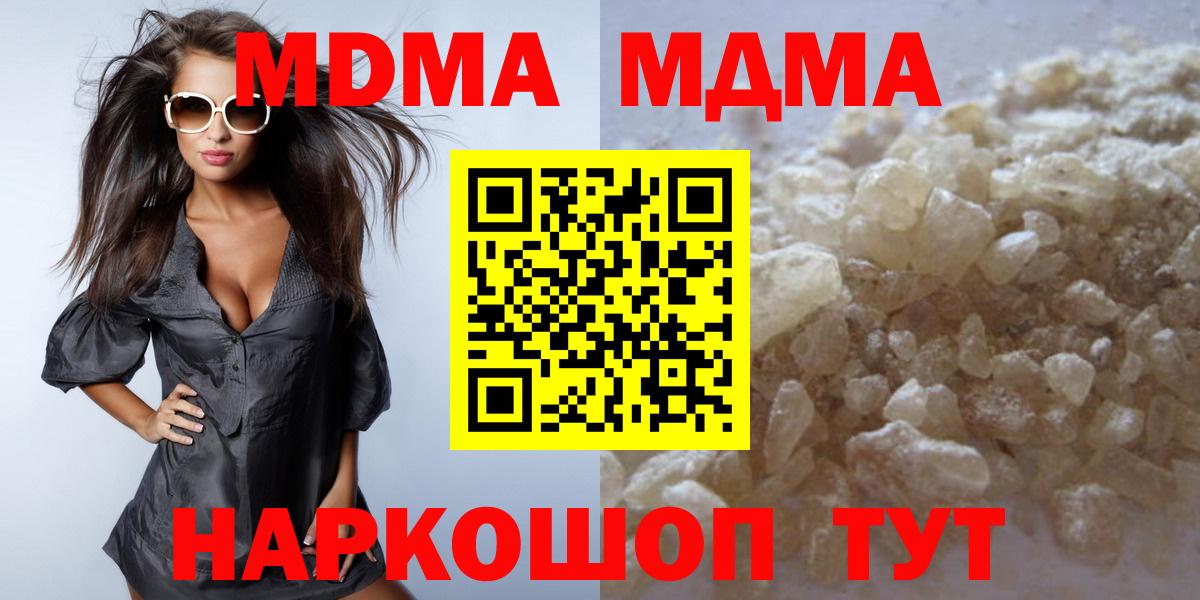МДМА кристаллы  Вход с VPN  Избербаш  MDMA молли 
